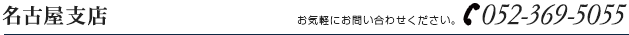 名古屋支店株式会社宮萬電話番号092-475-4341