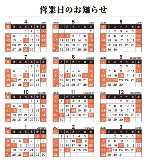 本社営業日程カレンダー