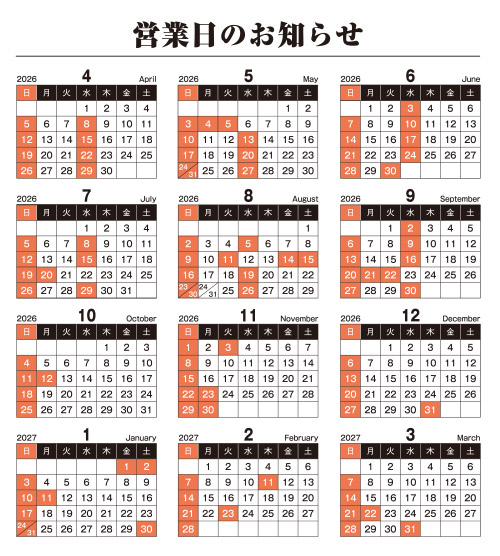 各支店営業日程カレンダー