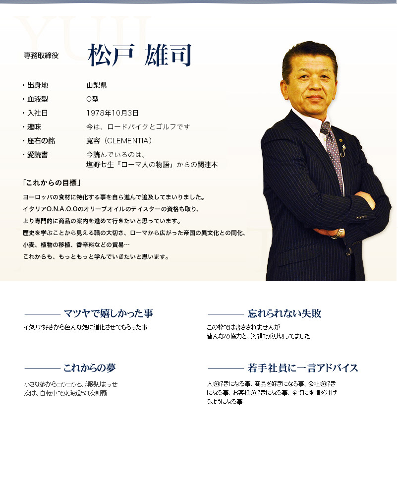 常務取締役 特販統括部長