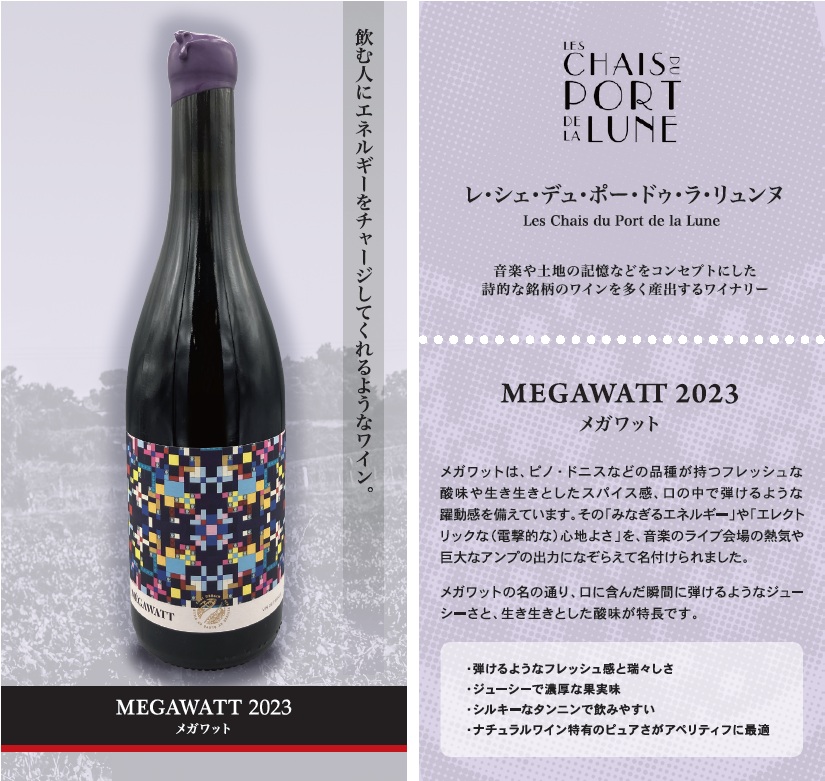 2026年10.11.12月フランスナチュールワイン